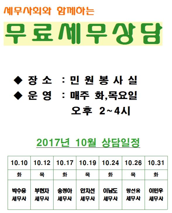 10월 무료세.jpg